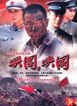 興國(guó)，興國(guó)！(全集)