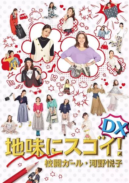 質(zhì)樸卻厲害！校閱女孩河野悅子(全集)