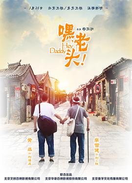嘿，老頭！(全集)