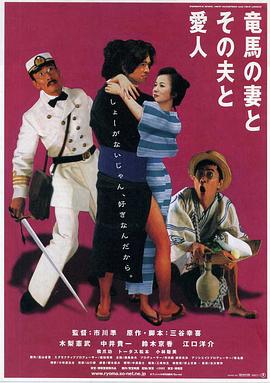 坂本龍馬，他的太太和她的情人(全集)