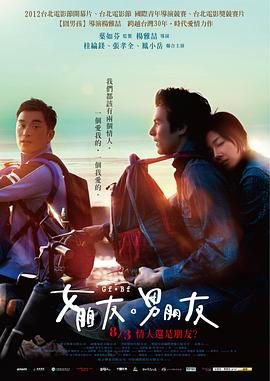 女朋友，男朋友(全集)