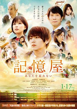 記憶屋：我永遠不會忘記你(全集)