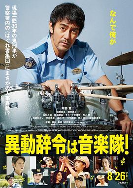 調(diào)職到樂隊(duì)！(全集)