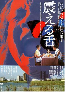震動(dòng)的舌頭(全集)