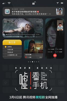 噓！看手機(jī)(全集)