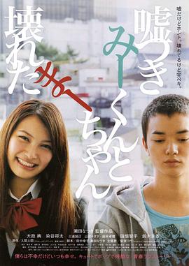 說(shuō)謊的咪君與壞掉的麻醬(全集)