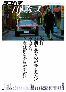 橫濱藍調(diào)(全集)