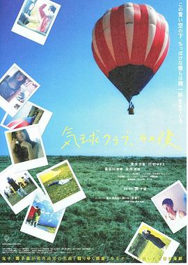 氣球俱樂部，自那之后