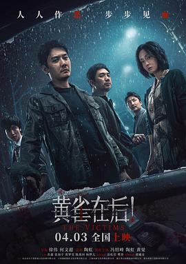 黃雀在后！