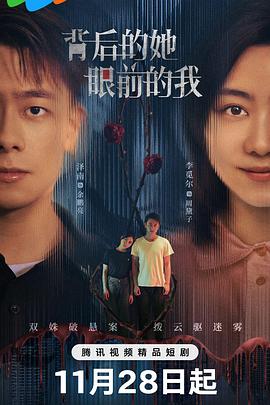 背后的她，眼前的我(全集)