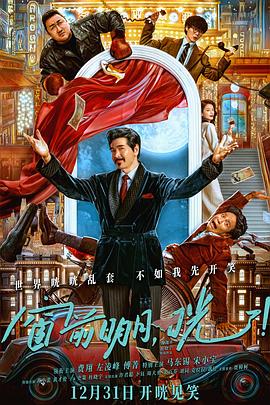 窗前明月，咣！