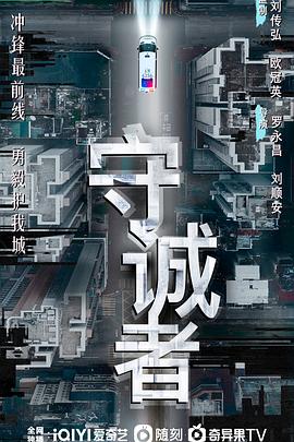 守誠者(全集)