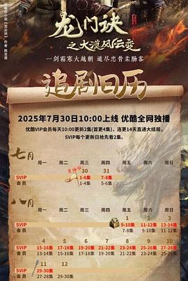 龍門訣之大漠風(fēng)云變