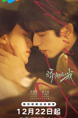 驕陽(yáng)似我2025