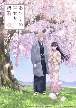 我的幸?；榧s第二季(全集)