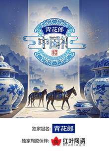 2024中國禮·陶瓷季(全集)