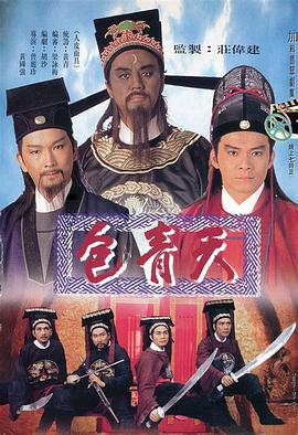 包青天1995國語(全集)