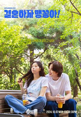結(jié)婚吧，笨蛋??！(全集)