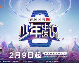 少年中醫(yī)說(全集)