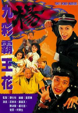 九彩霸王花國語(全集)