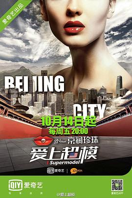 愛上超模第三季(全集)