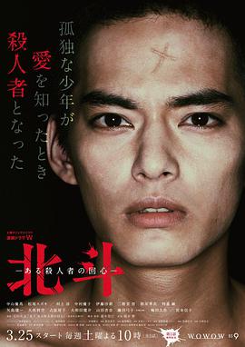 北斗：一個殺人者的回心轉(zhuǎn)意(全集)