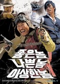 好家伙、壞家伙、怪家伙