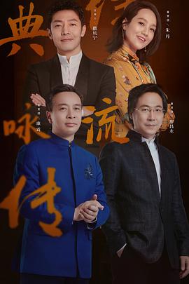 經(jīng)典詠流傳 第三季(全集)