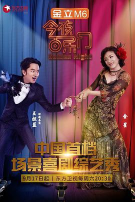 今夜百樂(lè)門 第一季(全集)