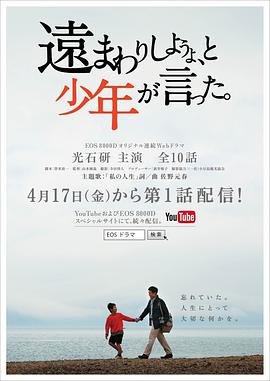 繞個遠(yuǎn)路吧，少年如是說。(全集)