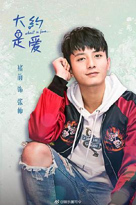 大約是愛(ài)(全集)