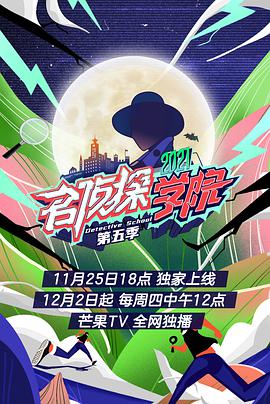 名偵探學(xué)院 第五季(全集)