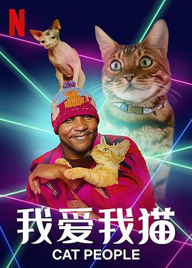 我愛我貓(全集)