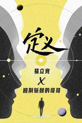 定義2021(全集)