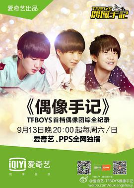 TFBOYS偶像手記(全集)