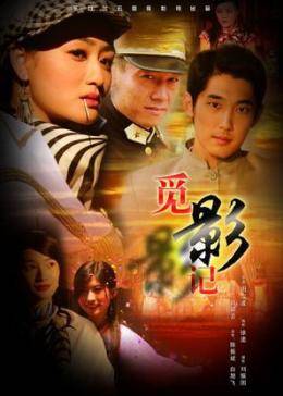 覓影記(全集)
