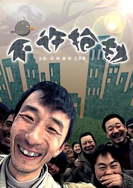 不許搶劫(全集)