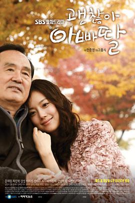 沒關(guān)系，爸爸的女兒(全集)