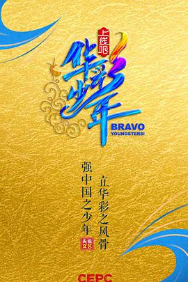 上線吧！華彩少年(全集)