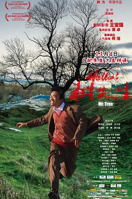Hello！樹先生