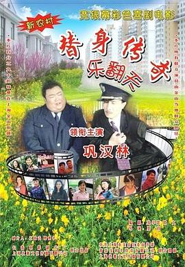 替身傳奇樂(lè)翻天(全集)