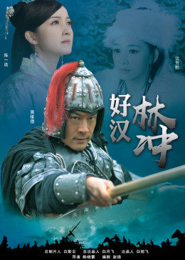 好漢林松(全集)
