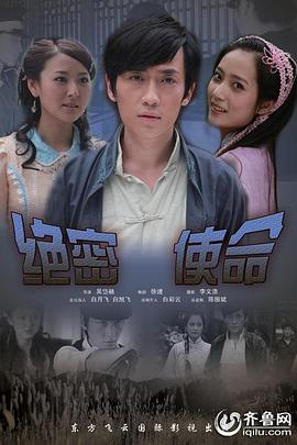 絕密使命(全集)