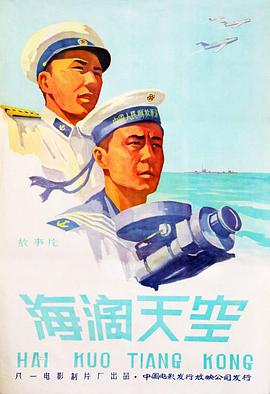 海闊天空1958(全集)