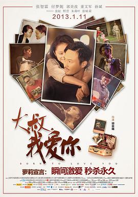 大叔，我愛你2013