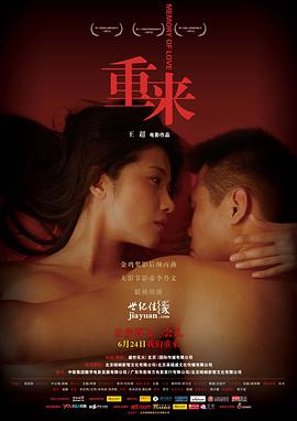 重來(lái)(全集)