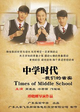 中學(xué)時代：我們的省實(全集)