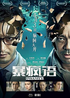 暴瘋語(yǔ)(全集)