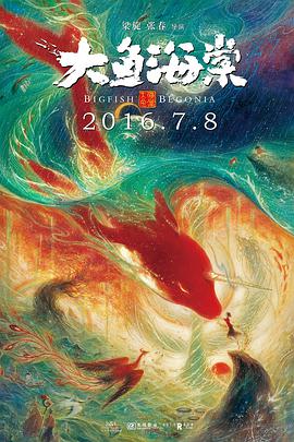 大魚(yú)海棠(全集)