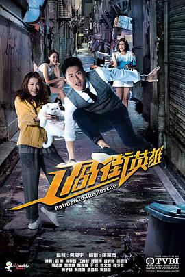 過(guò)街英雄國(guó)語(yǔ)(全集)